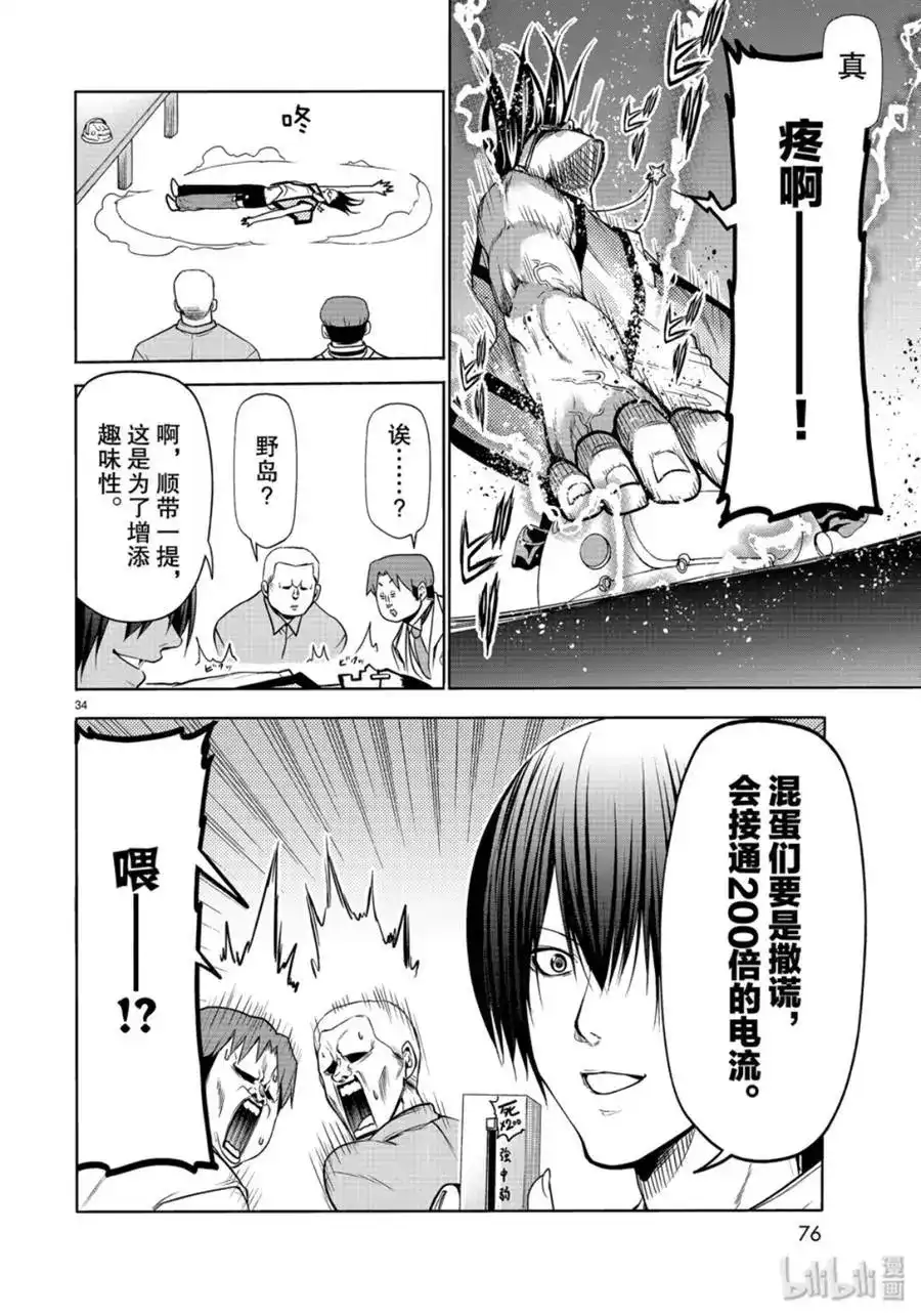 单话第59话-GRANDBLUE碧蓝之海-井上坚二 / 吉冈公威（第33张）
