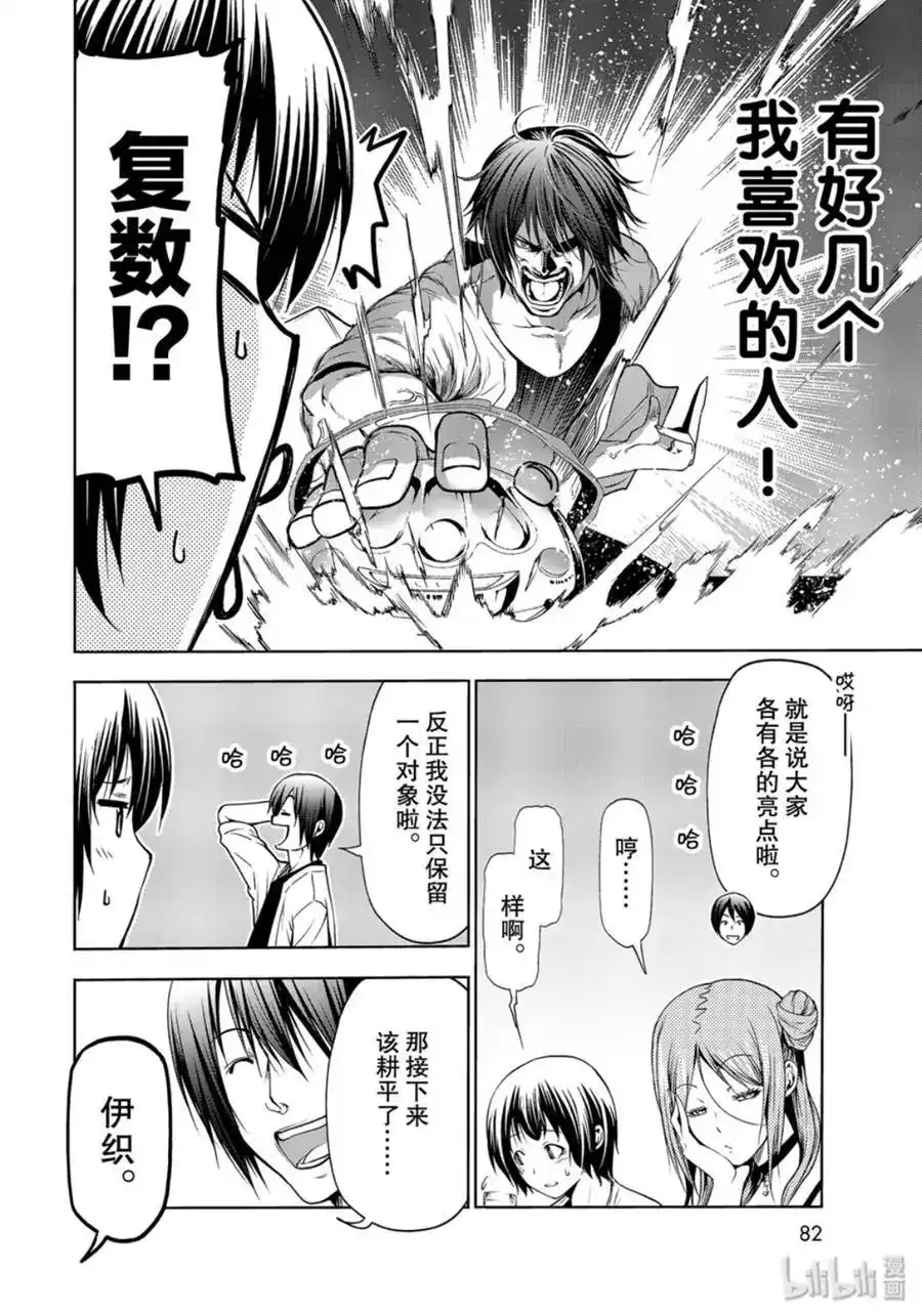 单话第59话-GRANDBLUE碧蓝之海-井上坚二 / 吉冈公威（第39张）