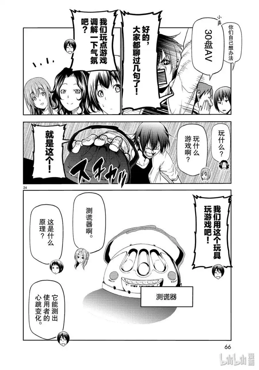 单话第59话-GRANDBLUE碧蓝之海-井上坚二 / 吉冈公威（第23张）