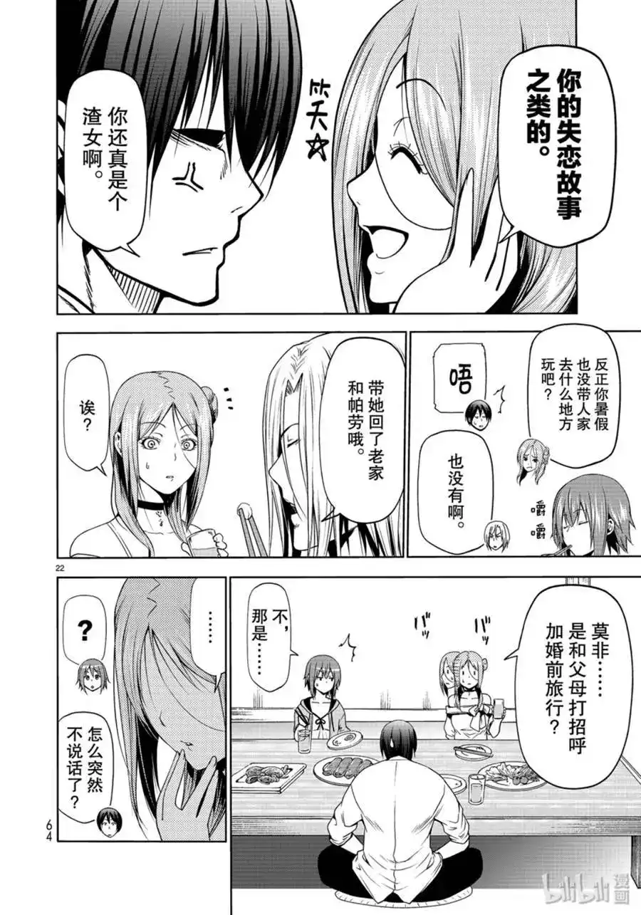 单话第59话-GRANDBLUE碧蓝之海-井上坚二 / 吉冈公威（第21张）