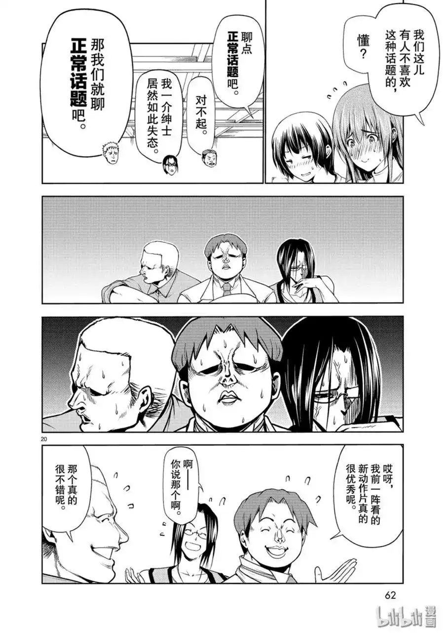 单话第59话-GRANDBLUE碧蓝之海-井上坚二 / 吉冈公威（第19张）
