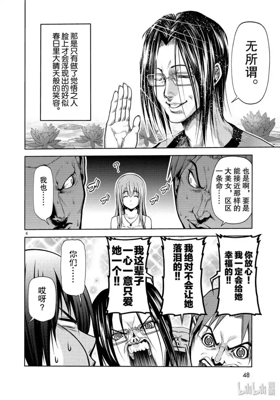 单话第59话-GRANDBLUE碧蓝之海-井上坚二 / 吉冈公威（第5张）