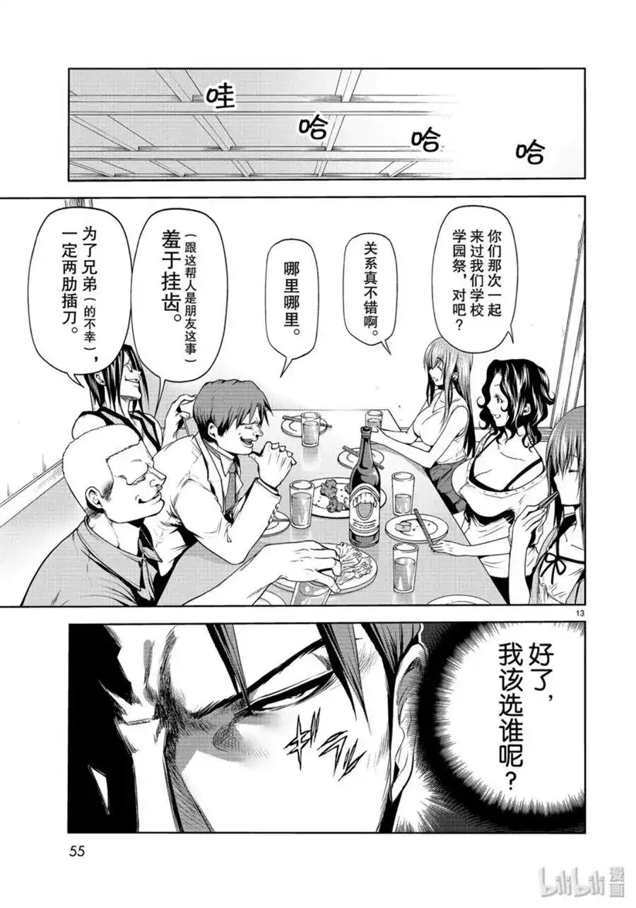单话第59话-GRANDBLUE碧蓝之海-井上坚二 / 吉冈公威（第12张）