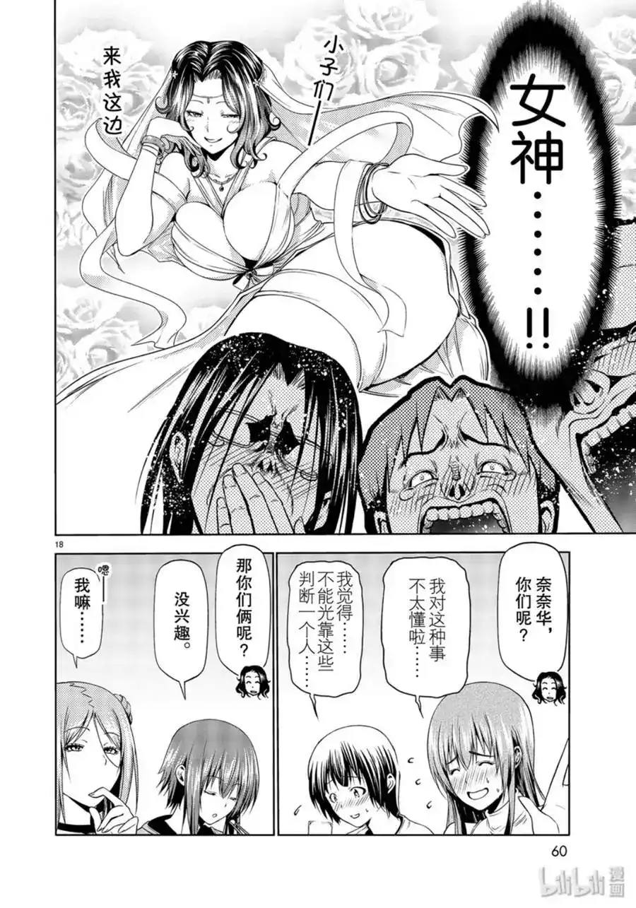 单话第59话-GRANDBLUE碧蓝之海-井上坚二 / 吉冈公威（第17张）