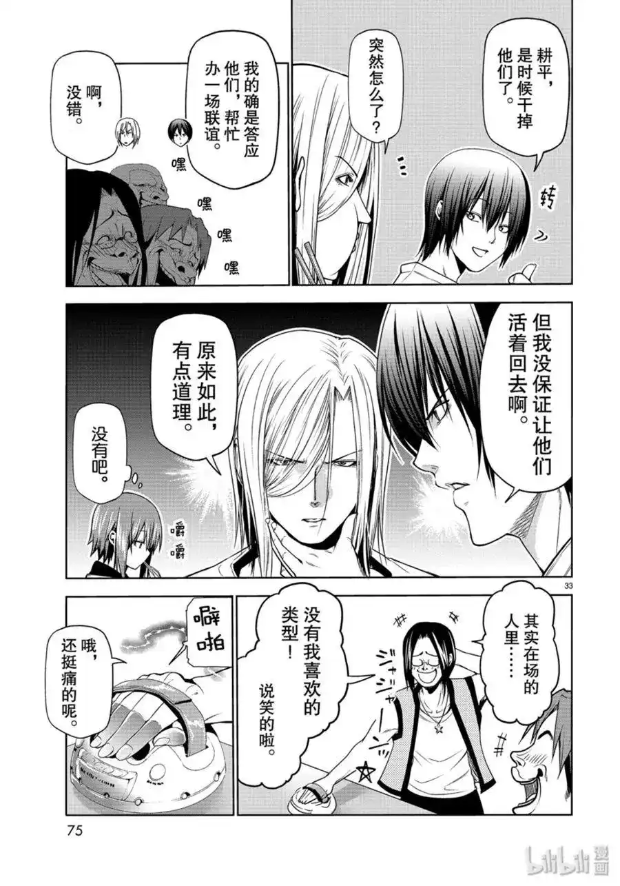 单话第59话-GRANDBLUE碧蓝之海-井上坚二 / 吉冈公威（第32张）
