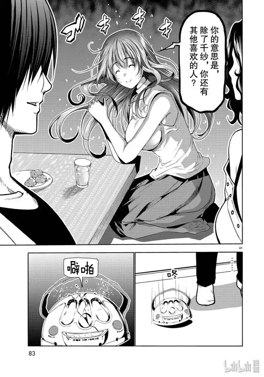 单话第59话-GRANDBLUE碧蓝之海-井上坚二 / 吉冈公威（第40张）