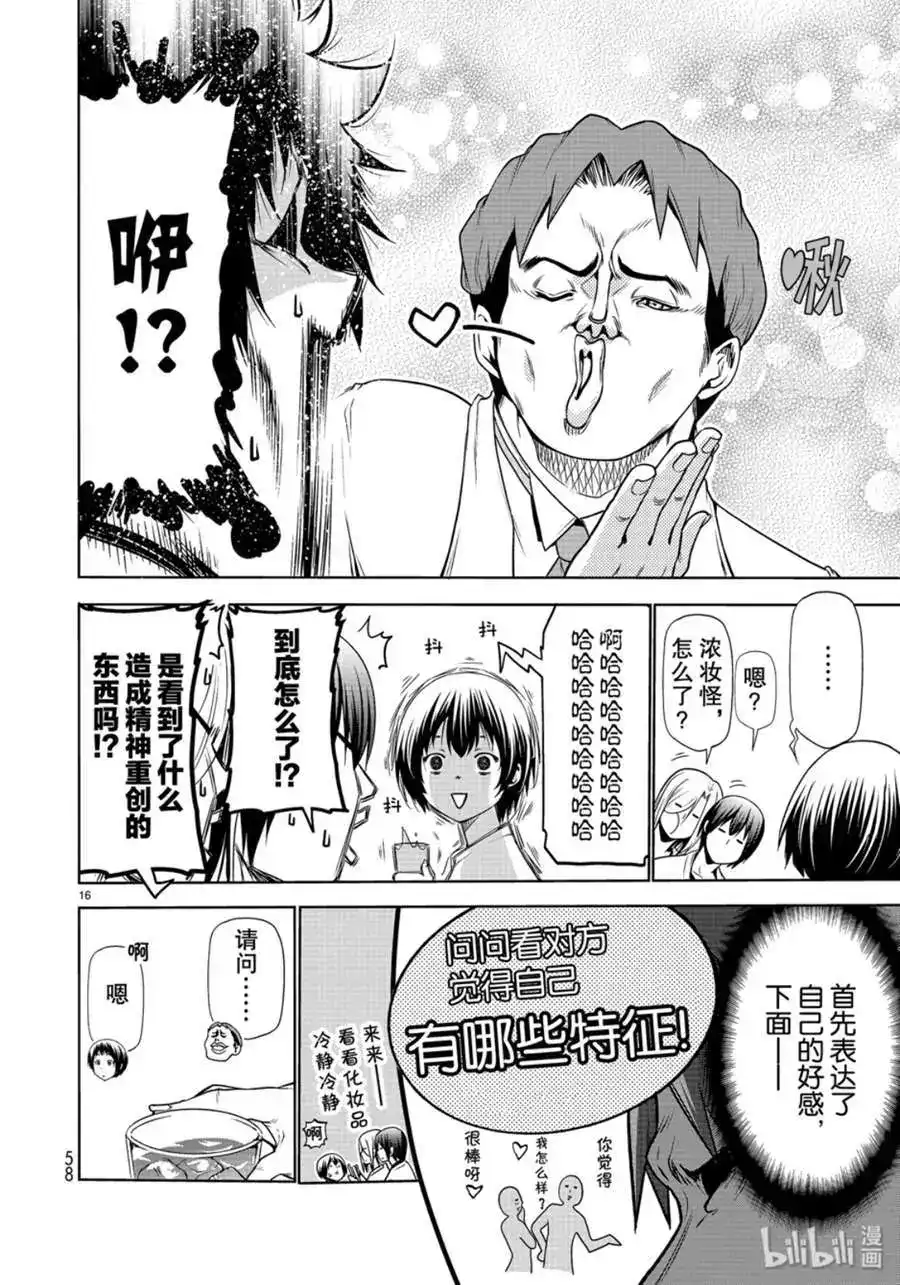 单话第59话-GRANDBLUE碧蓝之海-井上坚二 / 吉冈公威（第15张）