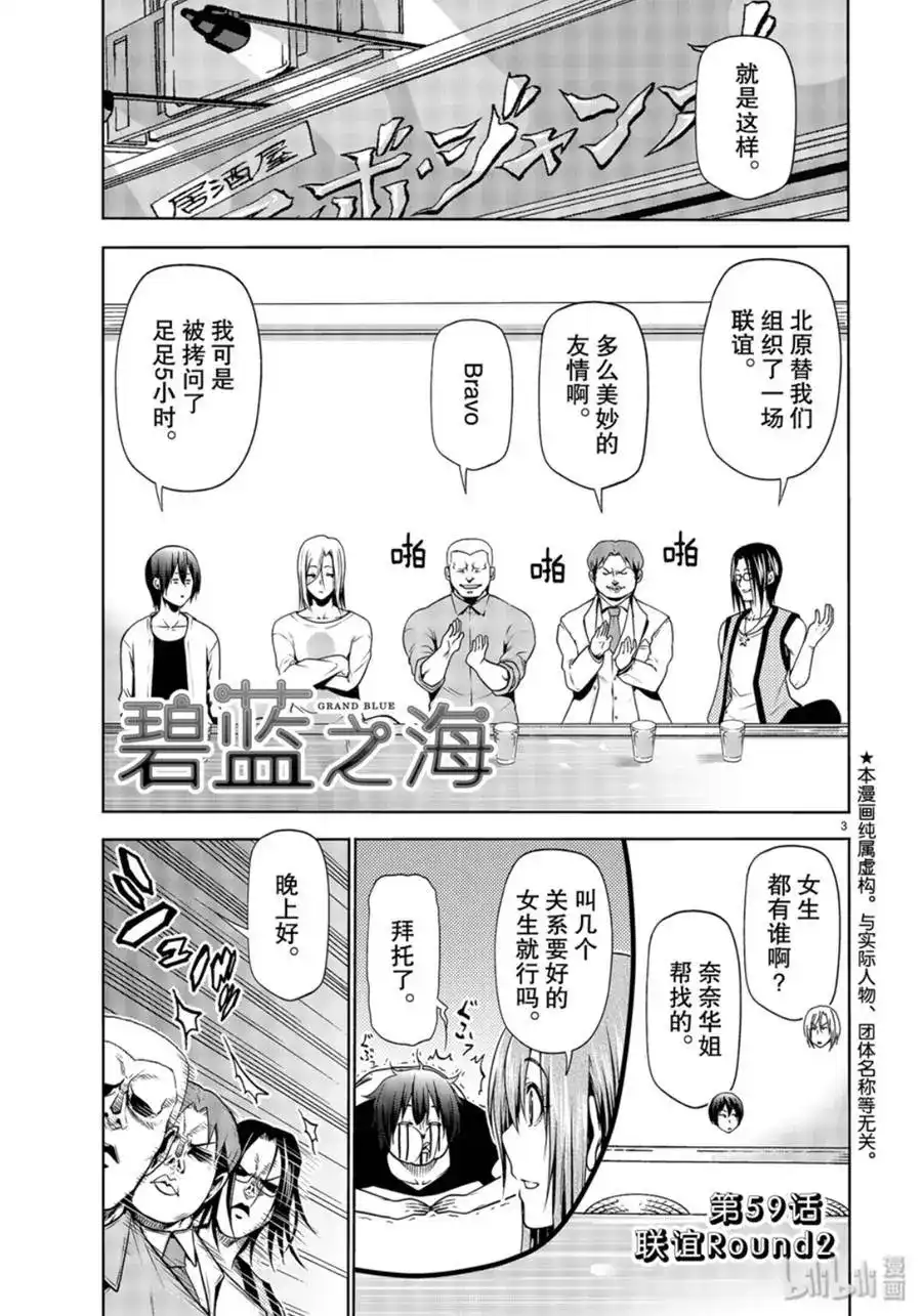 单话第59话-GRANDBLUE碧蓝之海-井上坚二 / 吉冈公威（第2张）