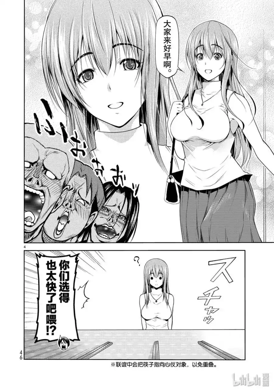 单话第59话-GRANDBLUE碧蓝之海-井上坚二 / 吉冈公威（第3张）