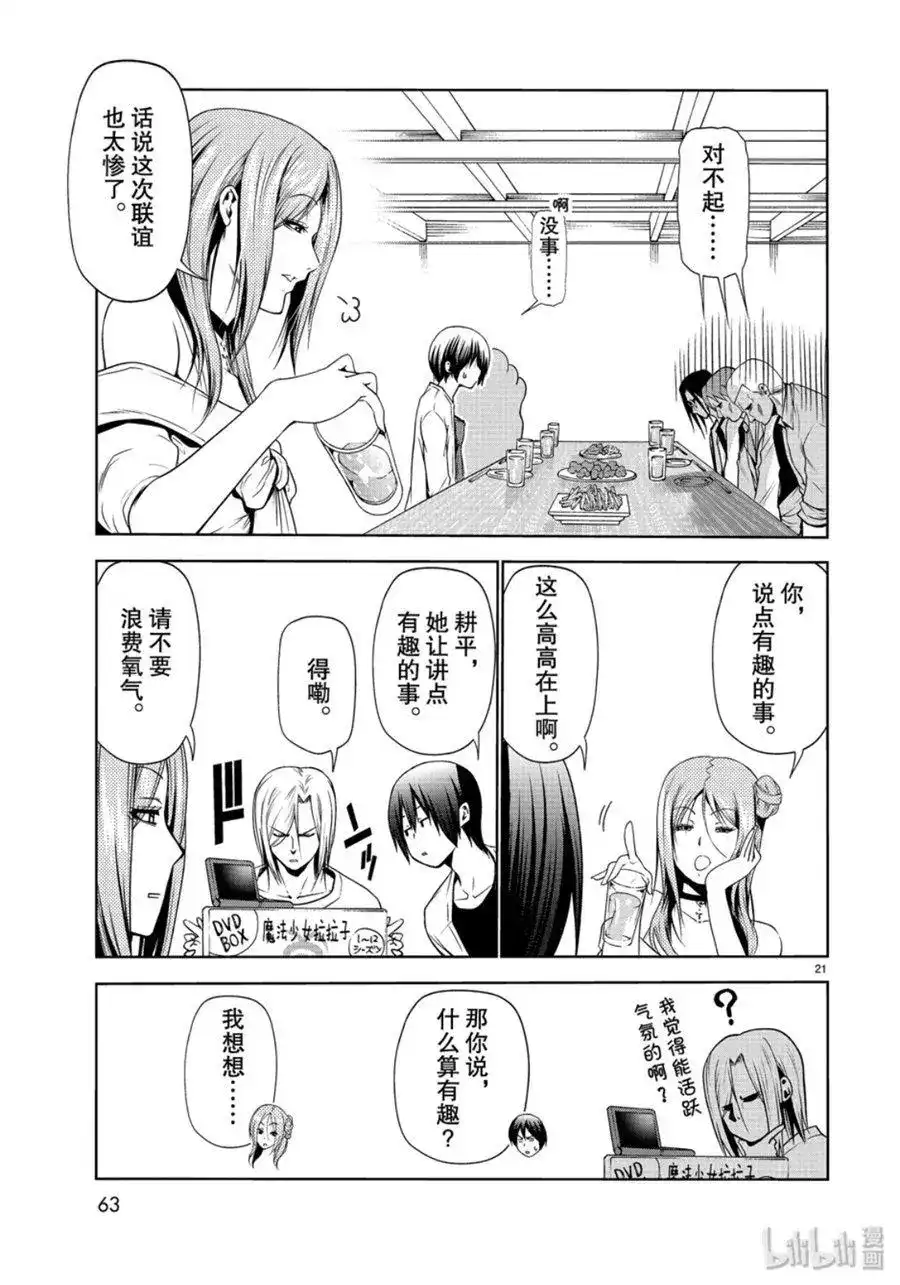 单话第59话-GRANDBLUE碧蓝之海-井上坚二 / 吉冈公威（第20张）