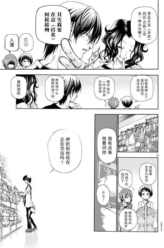 单话第15回-GRANDBLUE碧蓝之海-井上坚二 / 吉冈公威（第14张）
