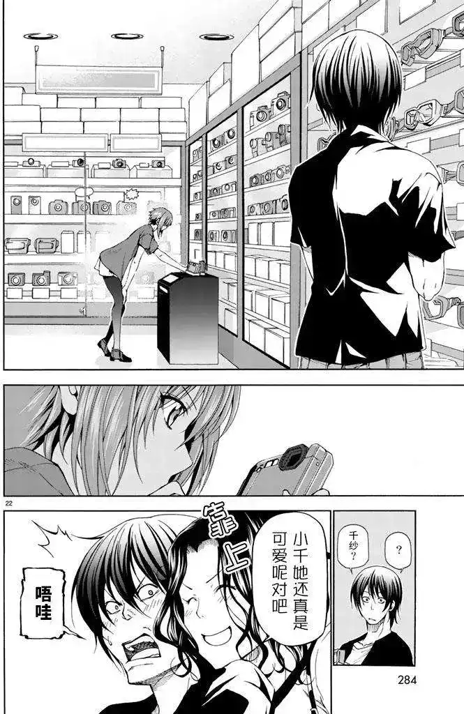 单话第15回-GRANDBLUE碧蓝之海-井上坚二 / 吉冈公威（第21张）
