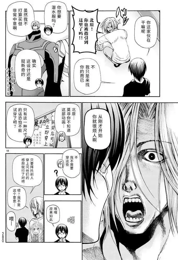 单话第15回-GRANDBLUE碧蓝之海-井上坚二 / 吉冈公威（第17张）