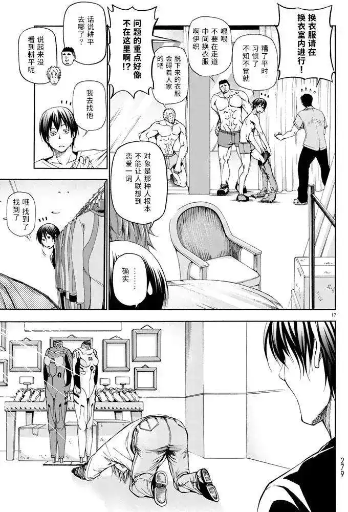 单话第15回-GRANDBLUE碧蓝之海-井上坚二 / 吉冈公威（第16张）