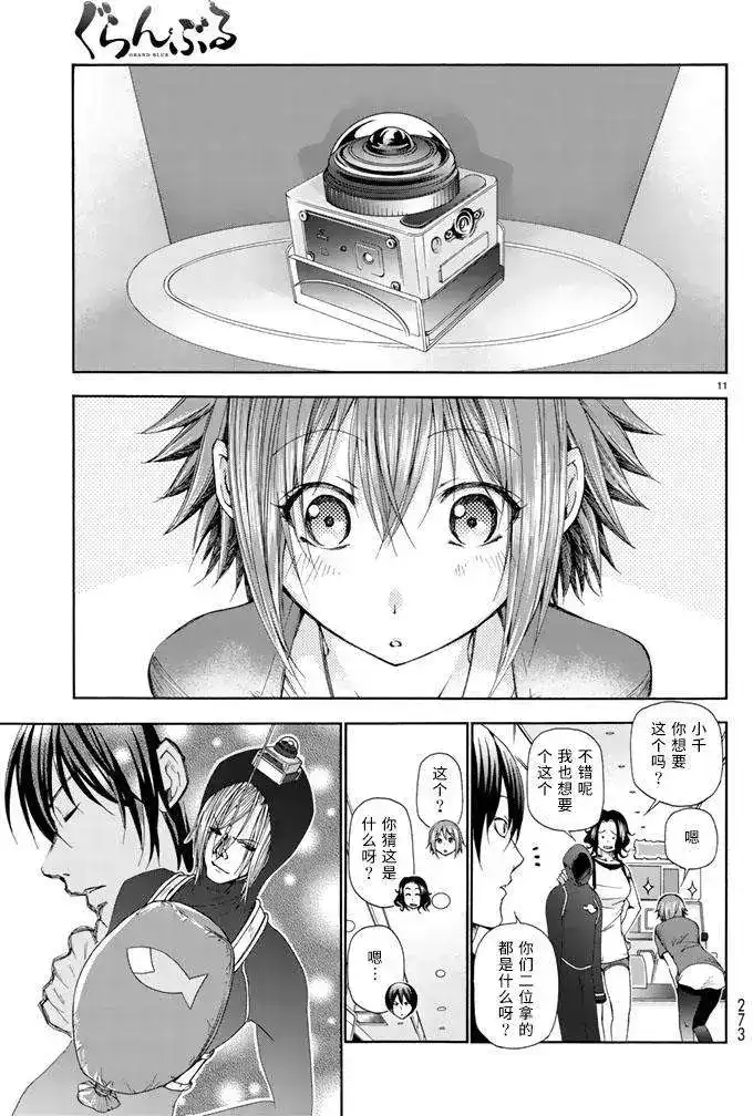 单话第15回-GRANDBLUE碧蓝之海-井上坚二 / 吉冈公威（第10张）