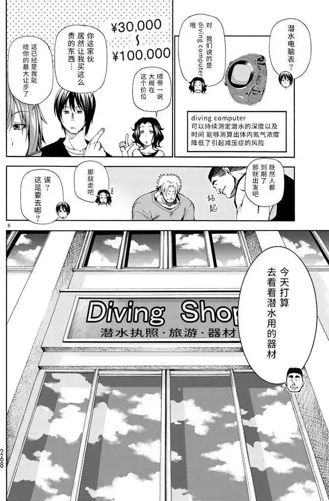 单话第15回-GRANDBLUE碧蓝之海-井上坚二 / 吉冈公威（第5张）