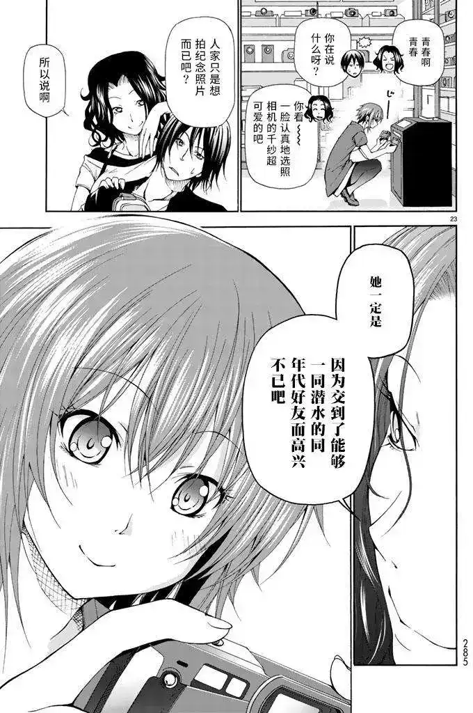 单话第15回-GRANDBLUE碧蓝之海-井上坚二 / 吉冈公威（第22张）