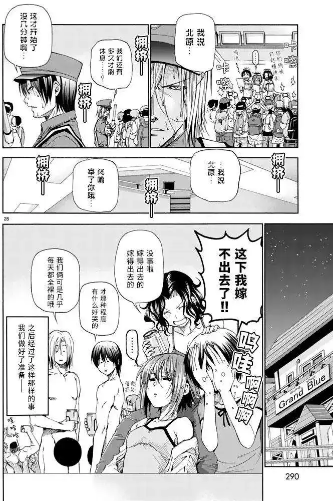 单话第15回-GRANDBLUE碧蓝之海-井上坚二 / 吉冈公威（第26张）