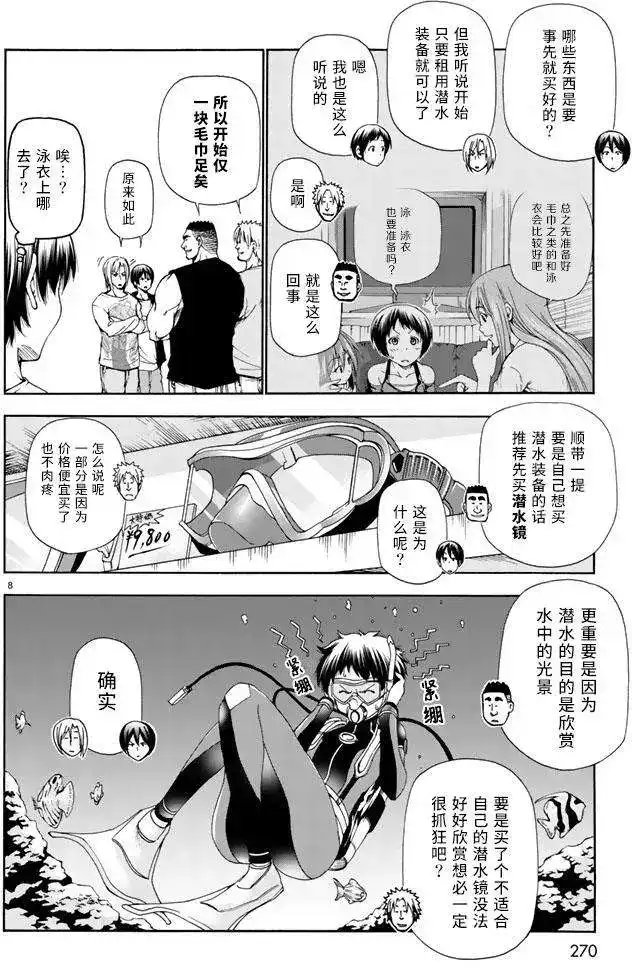 单话第15回-GRANDBLUE碧蓝之海-井上坚二 / 吉冈公威（第7张）
