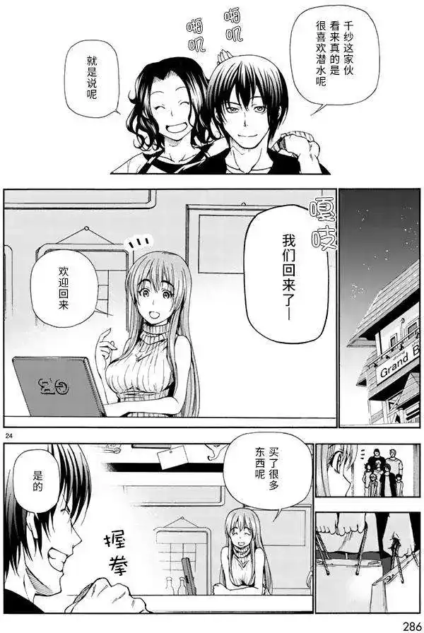 单话第15回-GRANDBLUE碧蓝之海-井上坚二 / 吉冈公威（第23张）