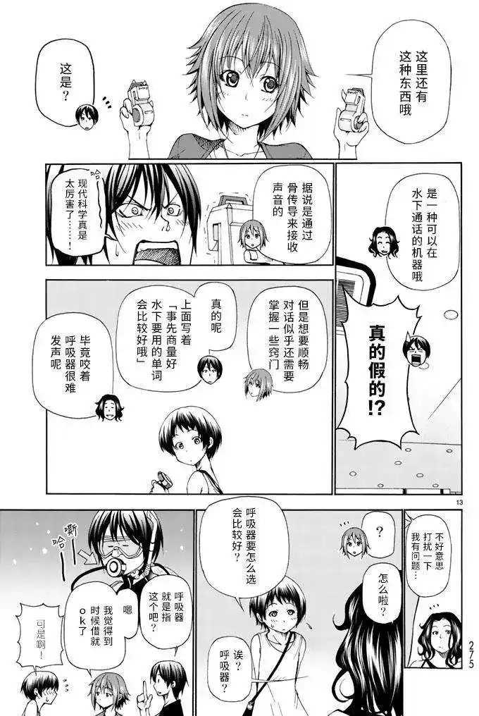 单话第15回-GRANDBLUE碧蓝之海-井上坚二 / 吉冈公威（第12张）