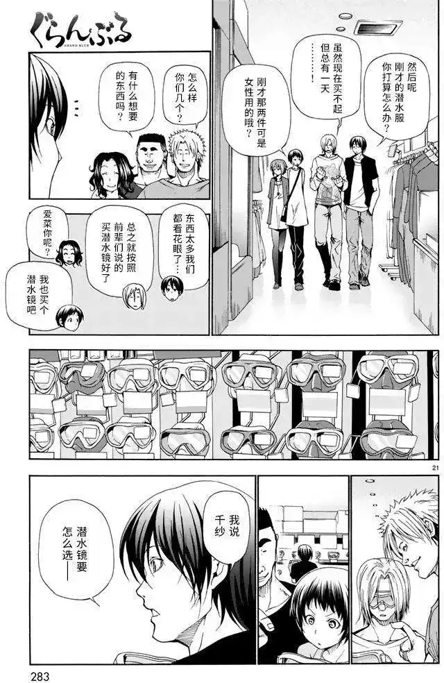 单话第15回-GRANDBLUE碧蓝之海-井上坚二 / 吉冈公威（第20张）