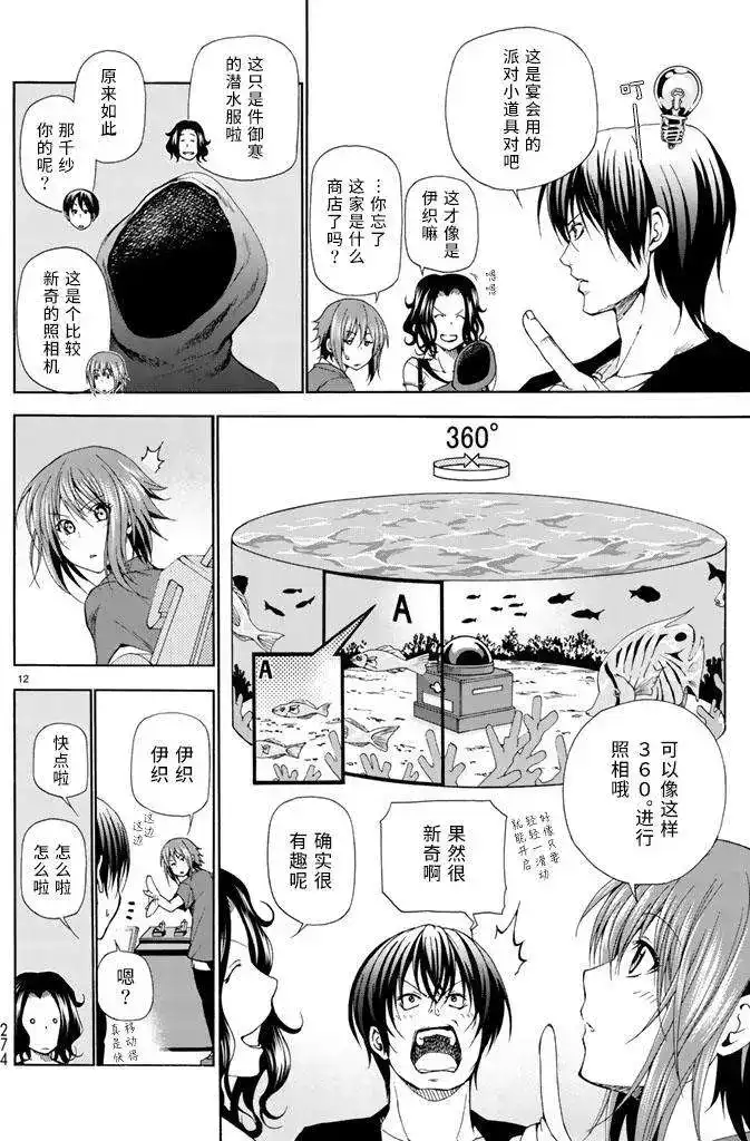 单话第15回-GRANDBLUE碧蓝之海-井上坚二 / 吉冈公威（第11张）