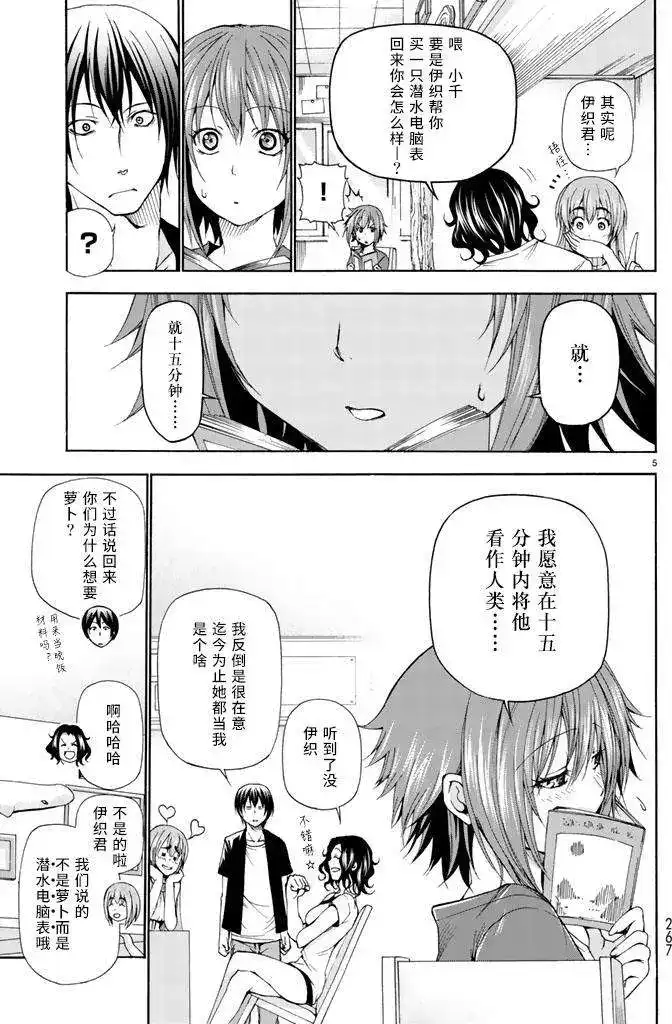 单话第15回-GRANDBLUE碧蓝之海-井上坚二 / 吉冈公威（第4张）