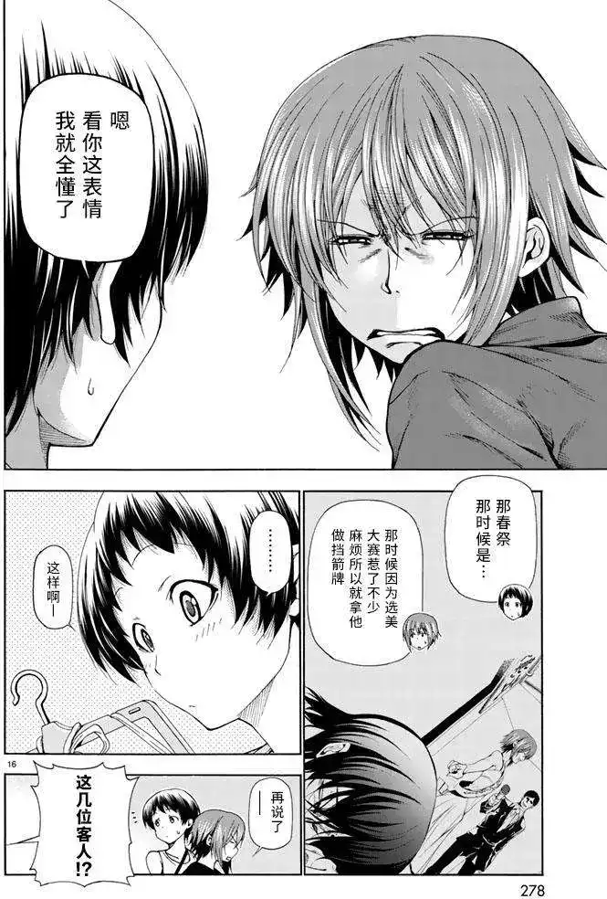 单话第15回-GRANDBLUE碧蓝之海-井上坚二 / 吉冈公威（第15张）