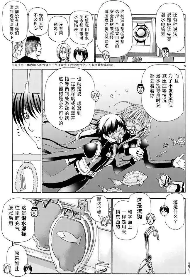 单话第15回-GRANDBLUE碧蓝之海-井上坚二 / 吉冈公威（第8张）