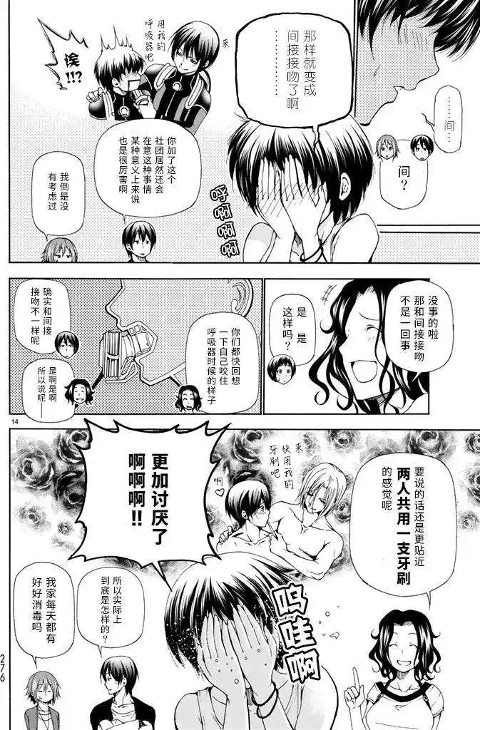单话第15回-GRANDBLUE碧蓝之海-井上坚二 / 吉冈公威（第13张）