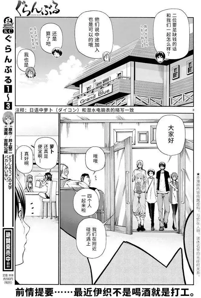 单话第15回-GRANDBLUE碧蓝之海-井上坚二 / 吉冈公威（第2张）