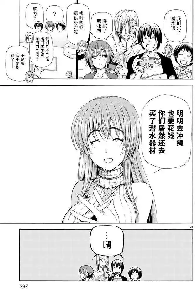 单话第15回-GRANDBLUE碧蓝之海-井上坚二 / 吉冈公威（第24张）