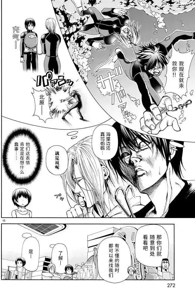 单话第15回-GRANDBLUE碧蓝之海-井上坚二 / 吉冈公威（第9张）