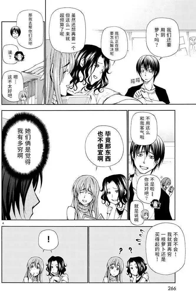 单话第15回-GRANDBLUE碧蓝之海-井上坚二 / 吉冈公威（第3张）