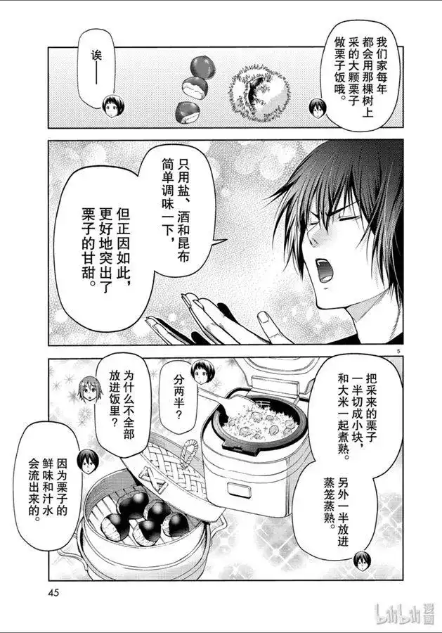 单话第60话捡栗子-GRANDBLUE碧蓝之海-井上坚二 / 吉冈公威（第4张）