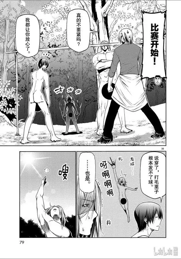 单话第60话捡栗子-GRANDBLUE碧蓝之海-井上坚二 / 吉冈公威（第38张）