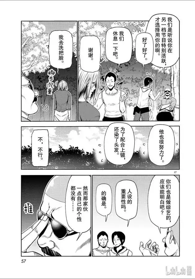 单话第60话捡栗子-GRANDBLUE碧蓝之海-井上坚二 / 吉冈公威（第16张）