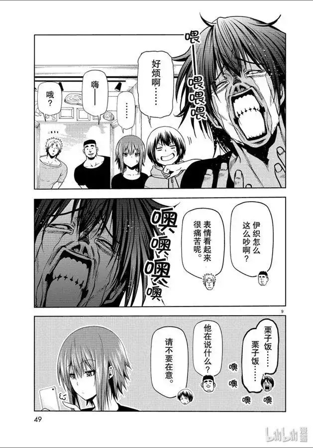 单话第60话捡栗子-GRANDBLUE碧蓝之海-井上坚二 / 吉冈公威（第8张）