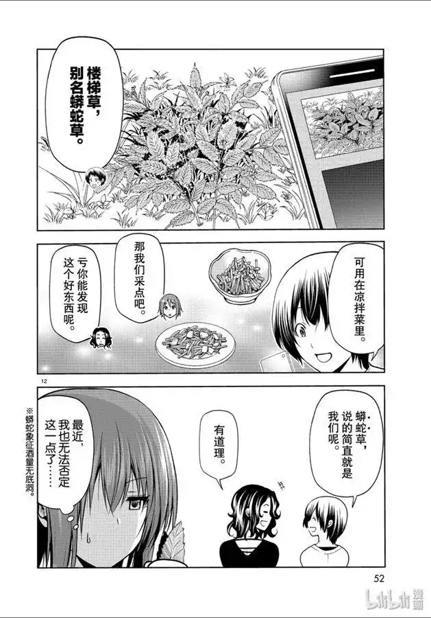 单话第60话捡栗子-GRANDBLUE碧蓝之海-井上坚二 / 吉冈公威（第11张）