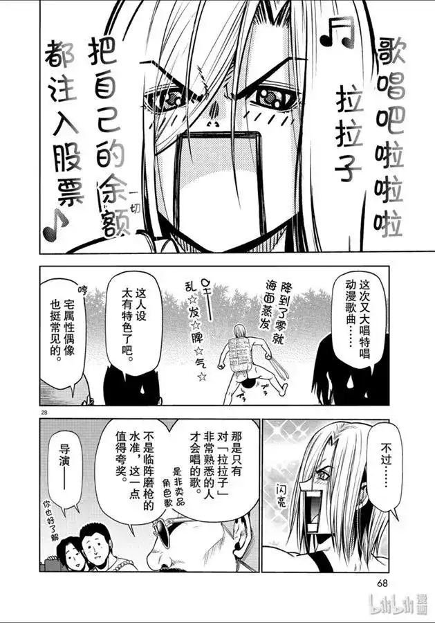 单话第60话捡栗子-GRANDBLUE碧蓝之海-井上坚二 / 吉冈公威（第27张）