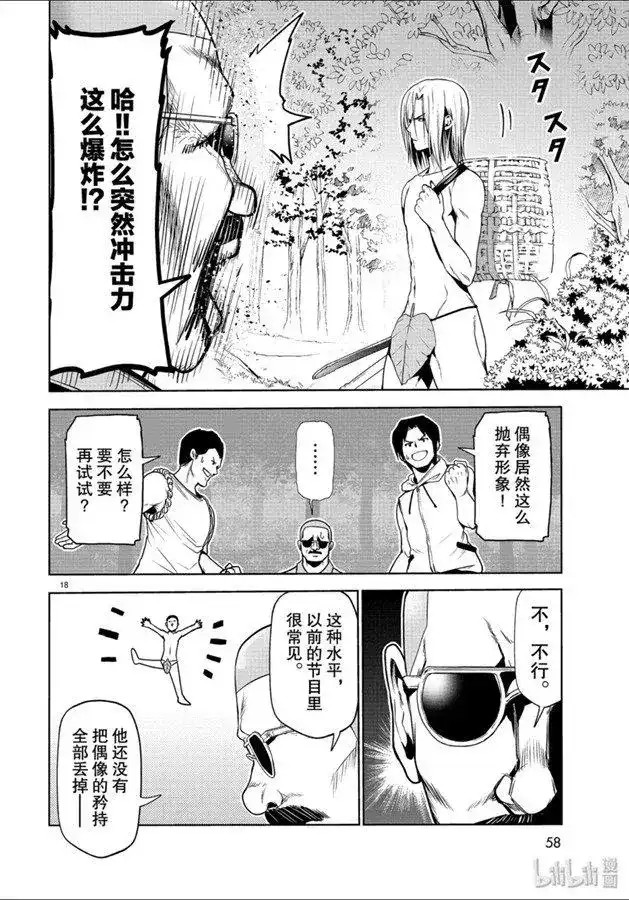 单话第60话捡栗子-GRANDBLUE碧蓝之海-井上坚二 / 吉冈公威（第17张）