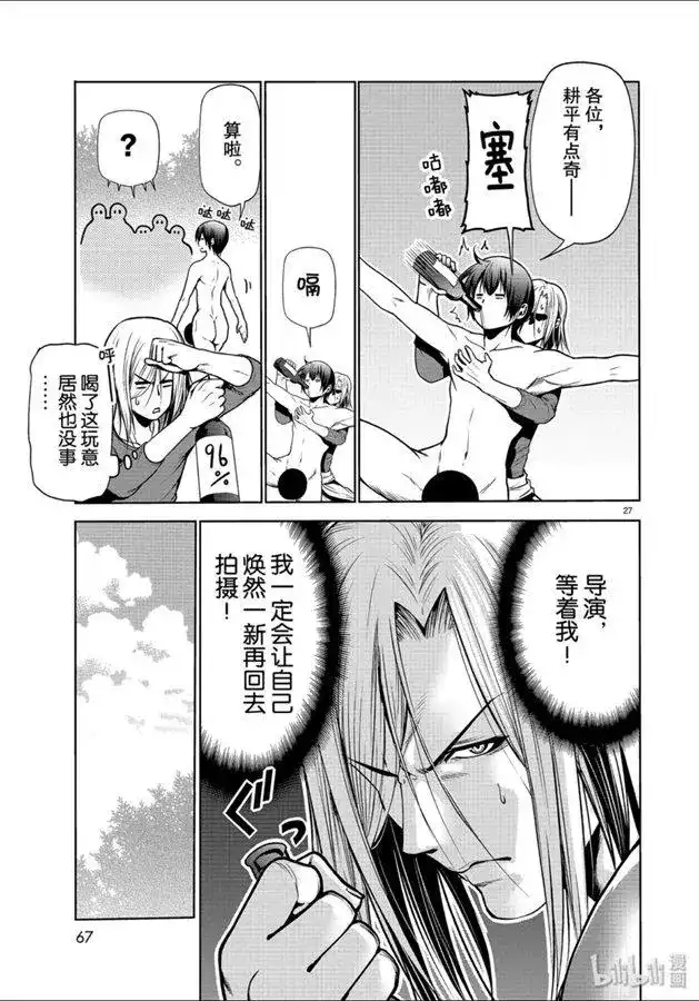 单话第60话捡栗子-GRANDBLUE碧蓝之海-井上坚二 / 吉冈公威（第26张）