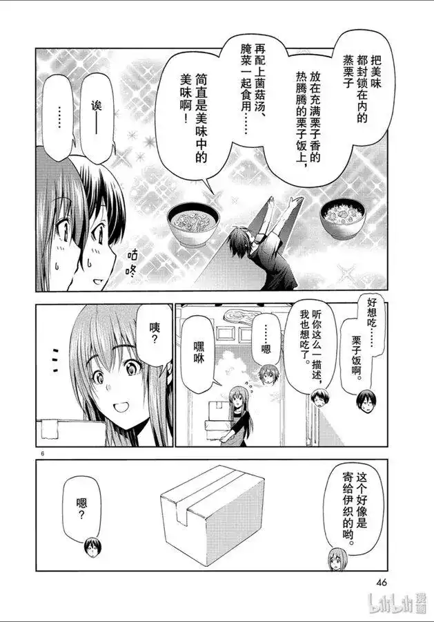 单话第60话捡栗子-GRANDBLUE碧蓝之海-井上坚二 / 吉冈公威（第5张）