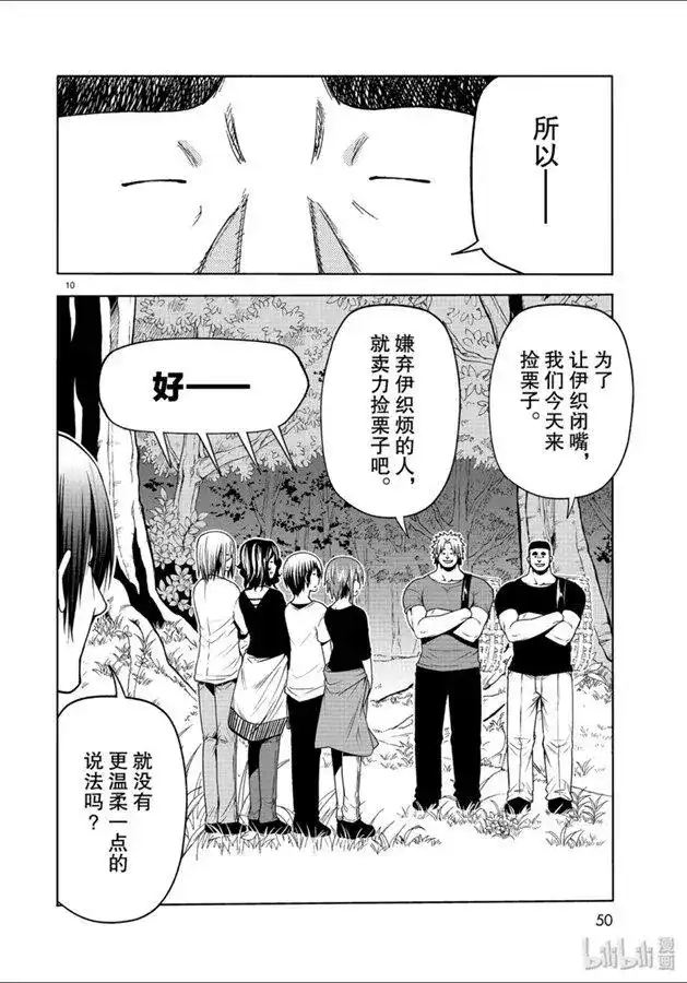单话第60话捡栗子-GRANDBLUE碧蓝之海-井上坚二 / 吉冈公威（第9张）