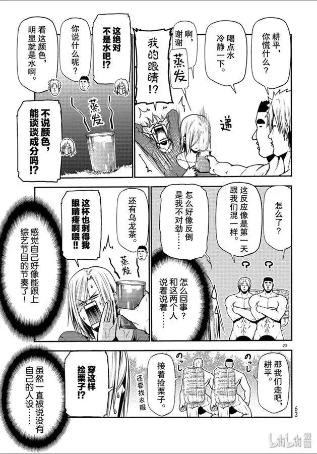 单话第60话捡栗子-GRANDBLUE碧蓝之海-井上坚二 / 吉冈公威（第22张）