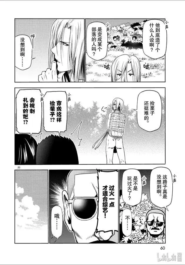 单话第60话捡栗子-GRANDBLUE碧蓝之海-井上坚二 / 吉冈公威（第19张）