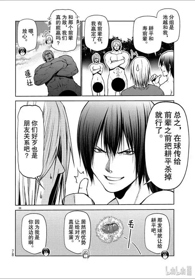 单话第60话捡栗子-GRANDBLUE碧蓝之海-井上坚二 / 吉冈公威（第37张）