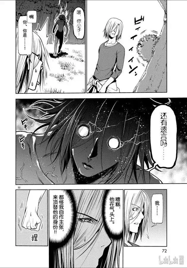 单话第60话捡栗子-GRANDBLUE碧蓝之海-井上坚二 / 吉冈公威（第31张）