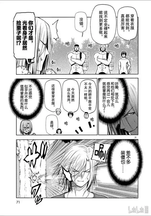 单话第60话捡栗子-GRANDBLUE碧蓝之海-井上坚二 / 吉冈公威（第30张）
